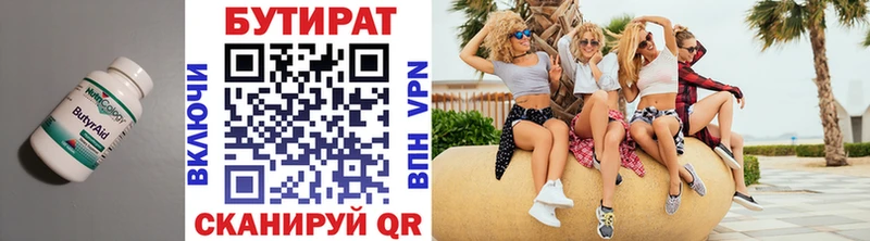 omg как войти  Нижнекамск  БУТИРАТ BDO 33% 